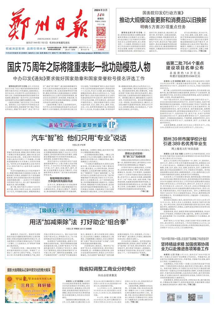 【新质生产力 谁是郑州最强IP】汽车“智”检 他们只用“专业”说话(图2)